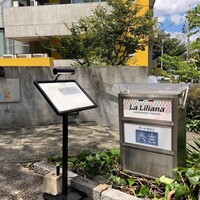 ラ・リリアーナ - 