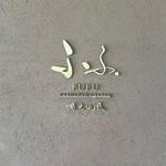 FUFU Karuizawa Yoko No Kaze