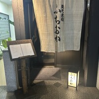 炭火焼肉 ふちおか - 