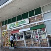 ロピア 三田対中店