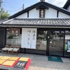 通圓 宇治本店