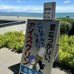 岩松冷菓 - 看板