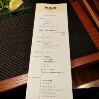南風楼 - 