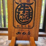 みわ屋 - 