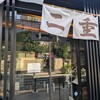 羽二重団子 本店