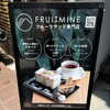FRUITMINE 馬車道本店