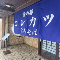 豚匠 宮古島邸 - 