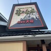 カルビ大将 富士山御殿場店