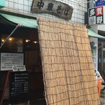中華そば 多賀野 - 