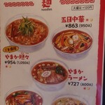 やまか飯店 - 