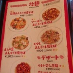 やまか飯店 - 