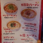 やまか飯店 - 