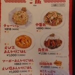 やまか飯店 - 