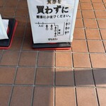 ラーメン 野良裏家 - 