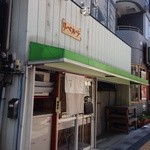 リベルテ - 寿司屋に見えない