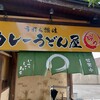 カレーうどん屋 咲々 響が丘店