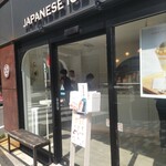 ジャパニーズアイス櫻花 - 