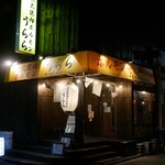 炭火焼肉ホルモン うらら - 