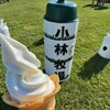 小林牧場 おかしなソフトクリーム工房