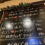 喰い呑み処 ぬくぬく - 