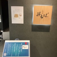 懐食みちば - 