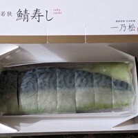 福の井 一乃松 - 
