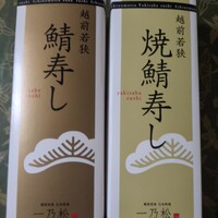 福の井 一乃松 - 