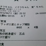 タラちゃんイクラちゃんドラちゃん - 分かりやすいレシート(201404)