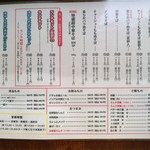 みずさわ屋 - メニュー全景