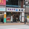 泉屋 - ”泉屋”の外観。