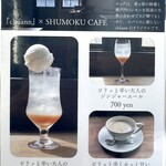 SHUMOKU CAFE - メニュー ☆ 6