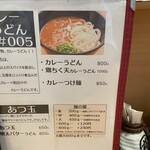 うどん上々 - 