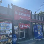 ラーメンショップ ○化 習志野実籾店 - 