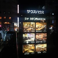 松庵 韓菜房 栄大津通店 - 