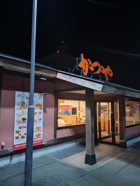 かつや 苫小牧店 - 苫小牧（かつ丼）