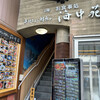 おけしょう鮮魚 海中苑 本店