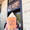ミカドコーヒー 軽井沢プリンスショッピングプラザ店