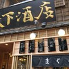 森下酒店 伊勢神宮前店
