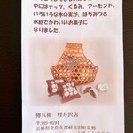 和泉屋傳兵衛 - 中に入っていたリーフレット