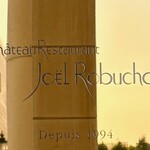 ガストロノミー ジョエル・ロブション - 