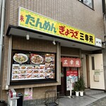 三幸苑 野毛店 - 