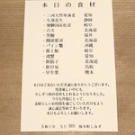 橦木町 しみず - この日の食材