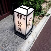 伊勢廣 京橋本店 - 