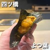 鮨 よつ葉