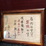 烈志笑魚油 麺香房 三く - 