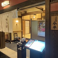 人形町今半 名古屋ミッドランドスクエア店 -  人形町今半 名古屋ミッドランドスクエア店 -