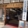 利尻屋みのや