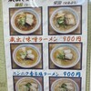 喜多方食堂 浅草本店