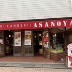 ブランジェ浅野屋 - 