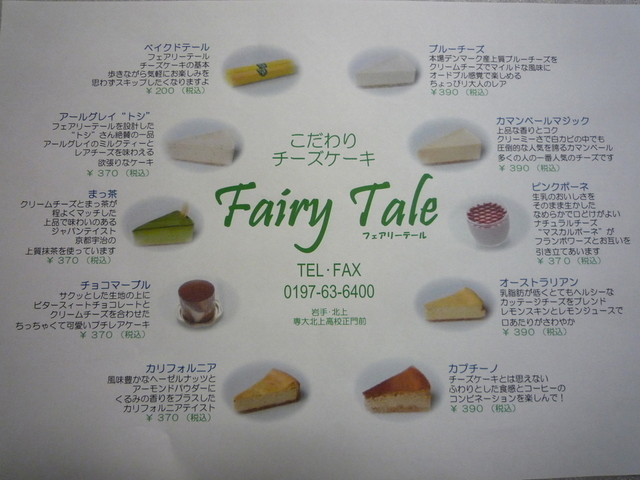 メニュー写真 フェアリーテール Fairy Tale 柳原 ケーキ 食べログ メニュー写真 フェアリーテール Fairy Tale 柳原 ケーキ 食べログ
